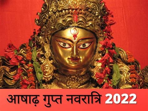 Navratri Ashadha Gupta Navratri 2022 Know Date Puja Vidhi And Shubh Muhurat Of Ghatsthapana