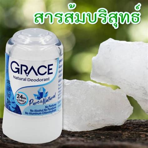 โรลออนสารส้ม เกรซ สูตรธรรมชาติ สีฟ้า 70 G ดับกลิ่นตัว Grace Crystal