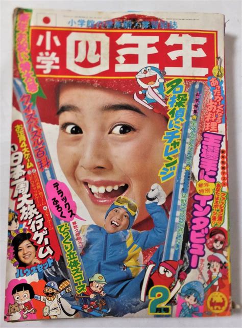 【やや傷や汚れあり】小学五年生 1976年 9月号 王貞治山口百恵桜田淳子欽ちゃん・ドリフドラえもん鬼火の墓魔球エースひまわりの