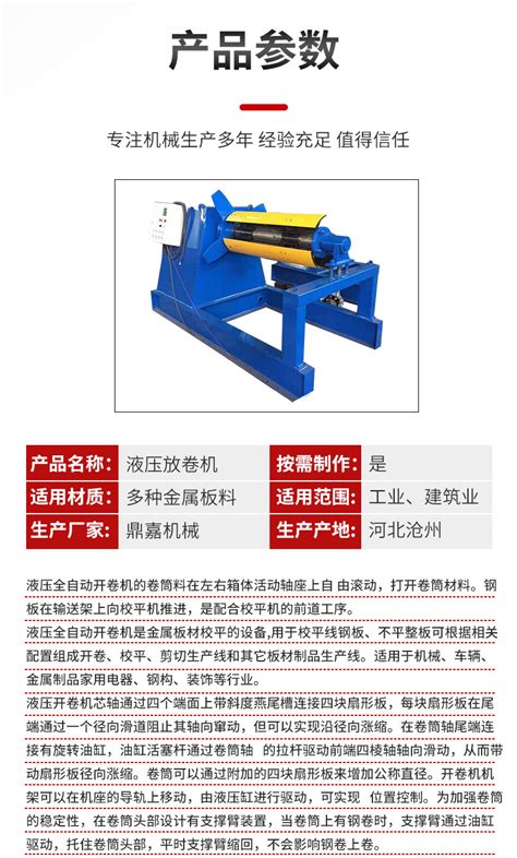 全自动液压开卷机带上料架纵剪线设备金属钢带卷料放卷机收卷机 阿里巴巴