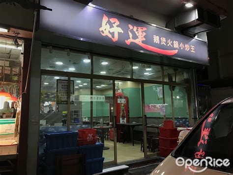 好運鵝煲火鍋小炒王 s Photo Guangdong Hot Pot in Aberdeen Hong Kong OpenRice Hong Kong