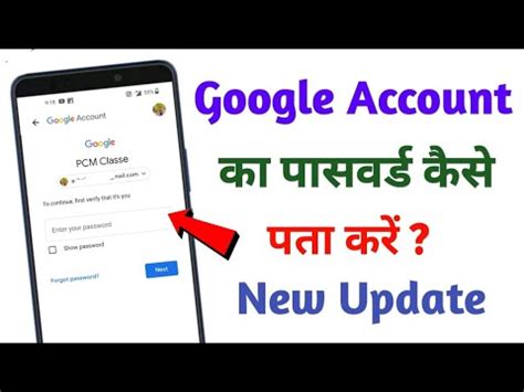 Google Account Ka Password Kaise Pata Karen Google Account Ka