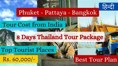 Phuket Bangkok Pattaya Tour Package 7 Nights 8 Days Price Tour Plan