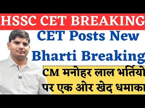 HSSC CET Breaking CET Posts New Bharti HSSC CET Latest News Today