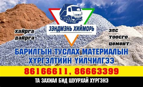 Хайрга, элс , дайрга тоосго худалдаа тээвэр | Ulaanbaatar