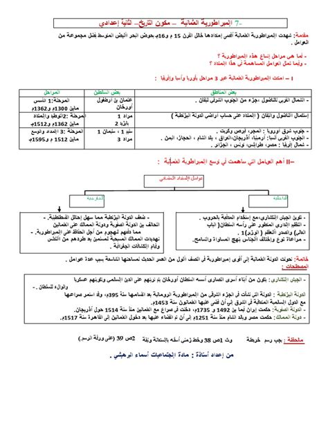 الإمبراطورية العثمانية 1 Pdf