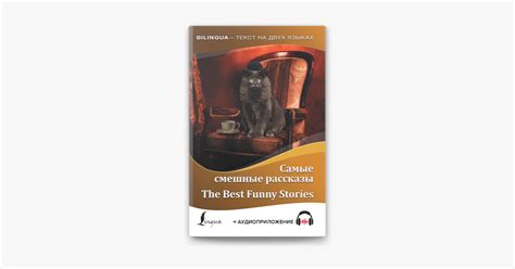 ‎apple Books 上的《Самые смешные рассказы The Best Funny Stories