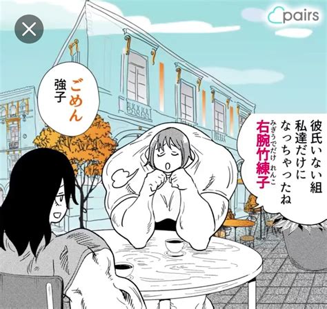 「pairsの広告がイカれ過ぎてて草 」をずコーラ系vtuber（？）の漫画