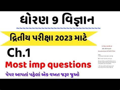 Std 9 Science Second Exam Imp Questions 2023 Dhoran 9 Vigyan Imp 2023