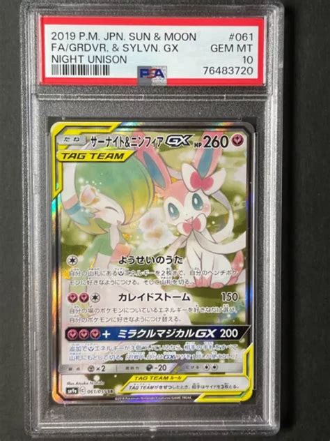 Carte Pok Mon Japonaise Gardevoir Sylveon Gx Sr Sm A Full Art