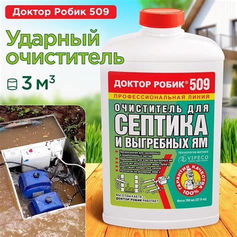 Бактерии для очистки септика, выгребной ямы, автономной канализации ...
