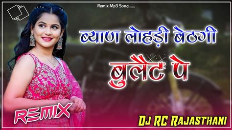 Byan Lohdi Bethgi Bullet Pe Dj Remix Anil Chandela Viral Song X