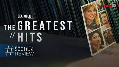 รีวิวหนัง The Greatest Hits รักที่ไม่มูฟออน จากใจคนดูที่อยากมูฟออนแล้ว