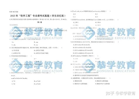 天津专升本首发｜2023天软真题火热来袭，快来对答案吧！ 知乎