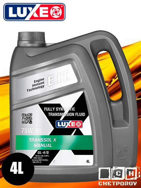 Масло трансмиссионное 75w90 GL 4/5 LUXE Transsol X Manual 75W-90 4 ...