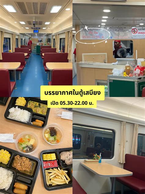รีวิวรถไฟนอนไปเชียงใหม่ อัปเดต! ตู้เสบียงอาหารกลับมาแล้ว🍽️🚂 | แกลเลอรี ...