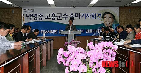 박병종 고흥군수 6·4지방선거 출마선언