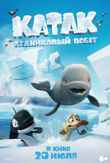 Katak The Brave Beluga