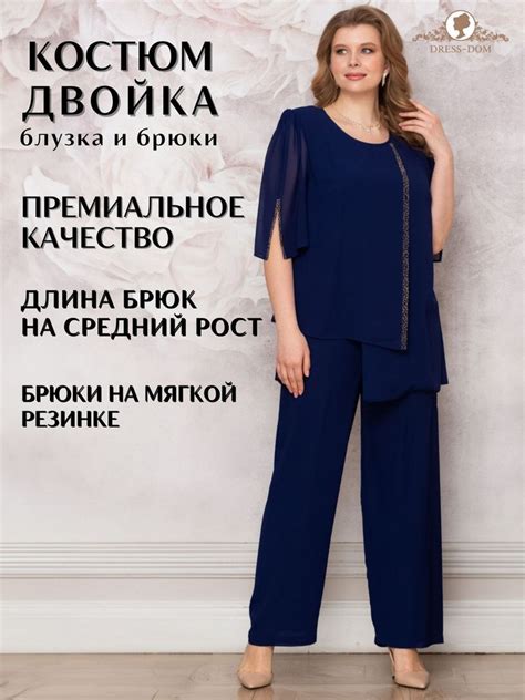 Костюм классический DRESS-DOM купить на OZON по низкой цене (661708617)