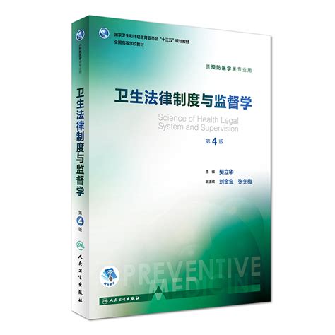 共17册第八轮8版本科预防医学专业教材营养与食品卫生学卫生化学卫生法律制度与监督学儿童少年卫生学卫生信息管理学等人卫社虎窝淘