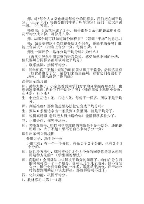 人教版二年级数学下册 表内除法（一） 平均分 教案21世纪教育网 二一教育