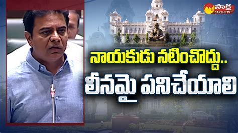 Minister KTR నయకడ నటచదద లనమ పనచయల TS Assembly