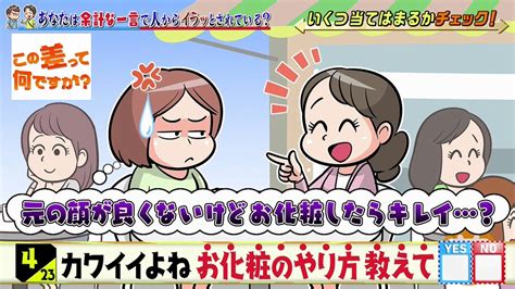 口は災いの元！イラっとされちゃう「余計な一言」とは｜この差って何ですか｜tverプラス テレビ番組最新情報＆エンタメニュースまとめ