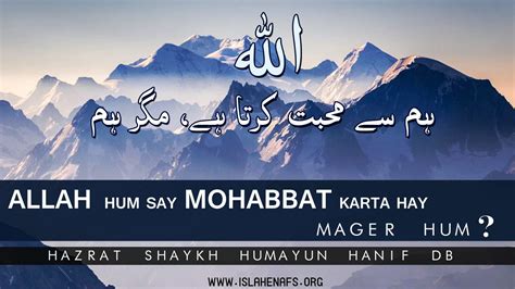 ALLAH Hum Say MOHABBAT Karta Hay Mager HUM Hazrat Shaykh Humayun