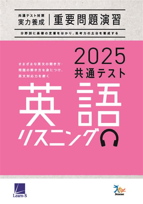 共通テスト対策【実力養成】シリーズ｜ベネッセコーポレーションの『学参・手帳サイト』