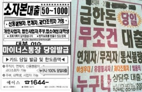 불법 대부광고 전화번호 상반기만 6천건 이용중지