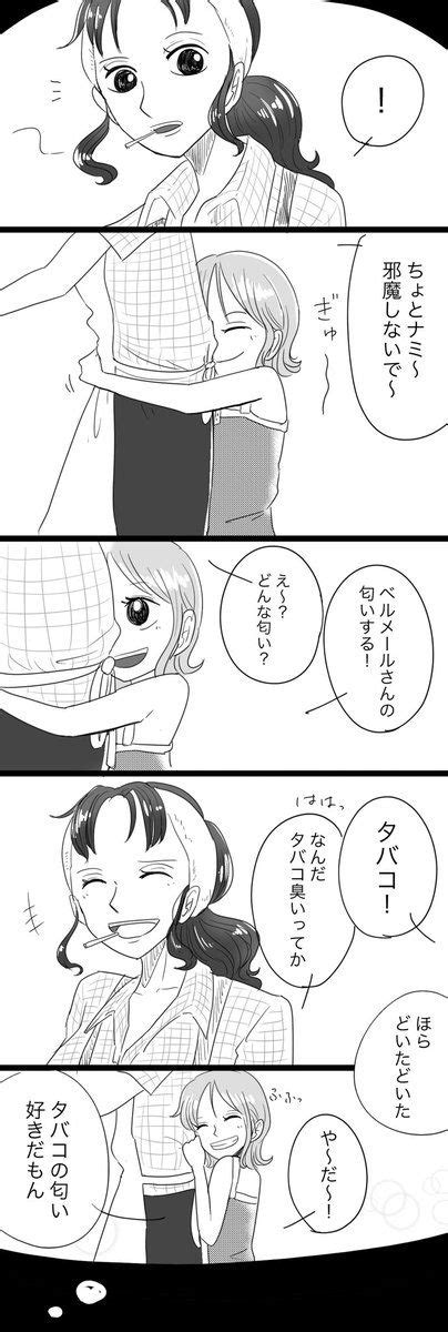 まーがれっと Dmargaret0922 さんの漫画 78作目 ツイコミ仮 サンナミ ナミ ワンピース サンナミ