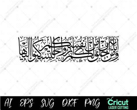 Surat Ar Rum Ayat 21 Svg Quran Verse Vector Islamic Wedding Verse Clipart Islam Cricut