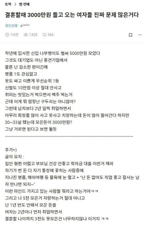 3000만원 못 모은 여자는 걸러라 커뮤니티 글에 결혼비용 와글와글 네이트 뉴스