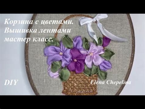 Корзина с цветами. Вышивка лентами своими руками. - YouTube