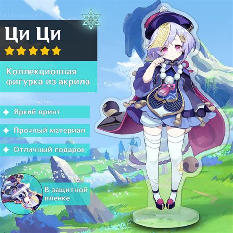 Фигурка Геншин Импакт Ци Ци Genshin Impact - купить с доставкой по ...