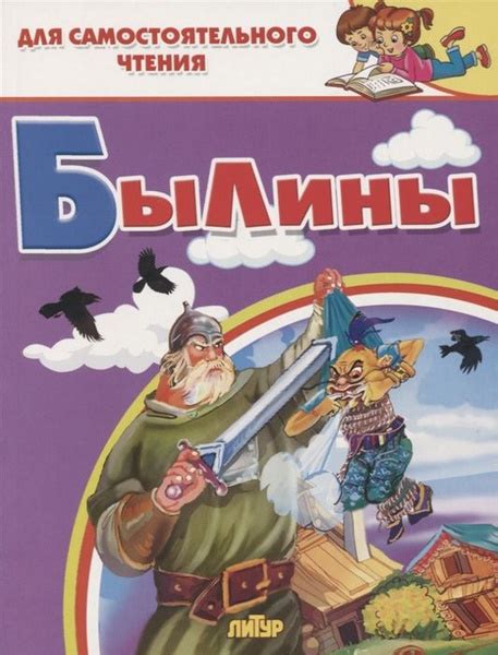 Былины - купить с доставкой по выгодным ценам в интернет-магазине OZON ...