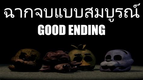 จัดรวดเดียวจบคืน 1 5 และวิธีปลดล็อคฉากจบแบบสมบูรณ์good Ending Five