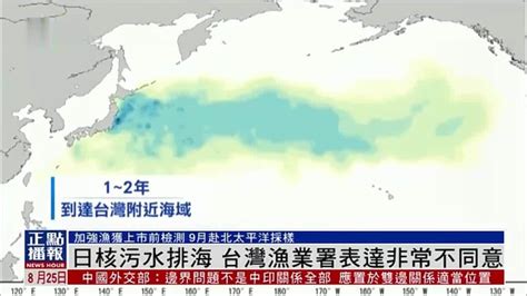 日本核污水排海 台湾渔业署：非常不同意凤凰网视频凤凰网