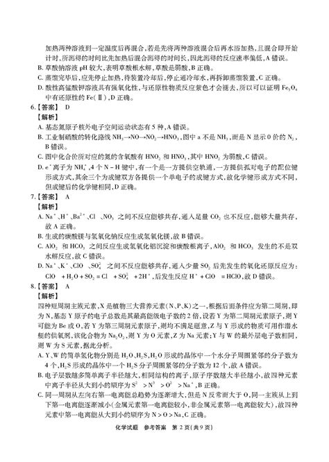 辽宁省教研联盟2023届高三第一次调研测试化学答案自主选拔在线