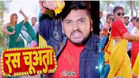 Ras Chuata Song Gunjan Singh Mohini Gupta New Song Gunjan Singh