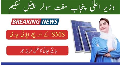 CM Punjab Free Solar Panel Scheme Online Apply And 8800 SMS