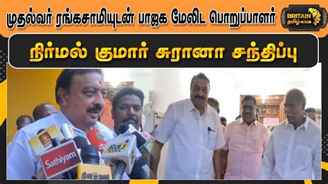 முதல்வர் ரங்கசாமியுடன் பாஜக மேலிட பொறுப்பாளர் நிர்மல் குமார் சுரானா