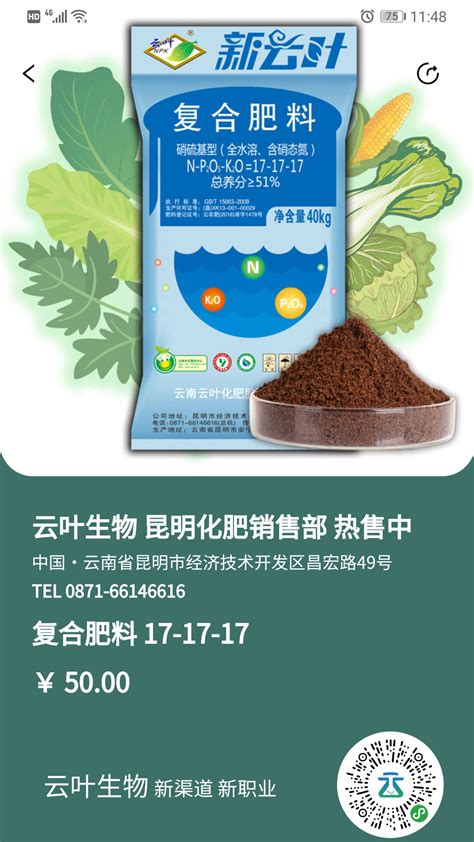 云叶生物 手机客户端app 云南云叶化肥股份有限公司