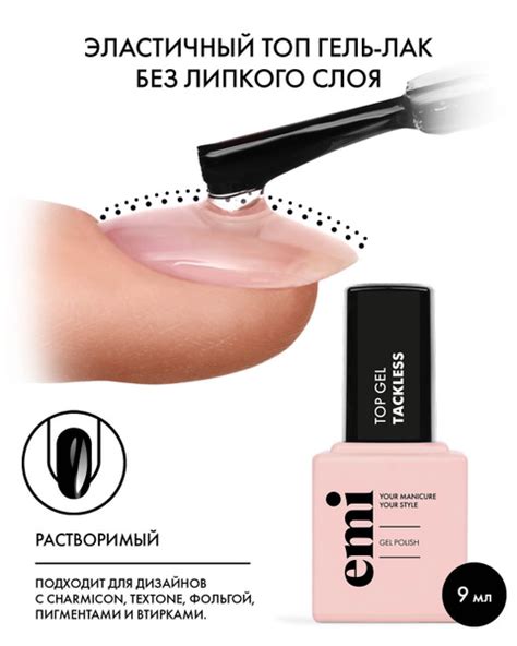 EMI Топ для ногтей E.MiLac Top gel Tackless глянцевый без липкого слоя ...