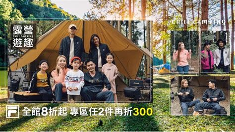 Fila推出今年秋冬最chill的山系穿搭 Fila Outdoor 特別企劃： Chill Camping露營遊趣 Line購物