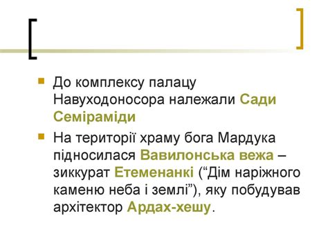 Мистецтво месопотамії - презентация онлайн