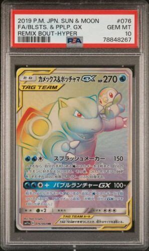 Psa Blastoise Piplup Gx Sm A Remix Bout Pokemon Ebay