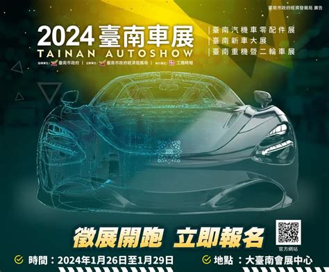 2024台南車展26日登場 規模逾120家、 530個攤位 客新聞 Hakkanews