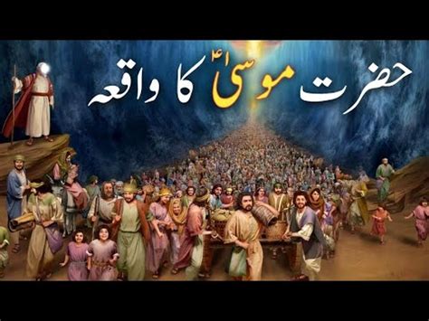 Hazrat Musa A S Ka Waqia Life Of Prophet Musa Qisas Ul Ambiya