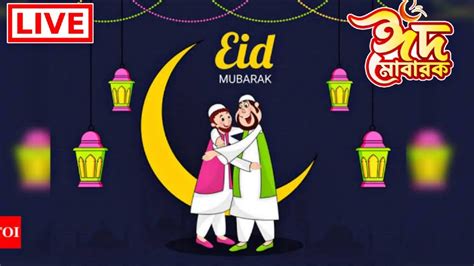 Eid Mubarak 2024 Shayari ঈদ মবরক Eid UL fitr 2024 Eid Mubarak